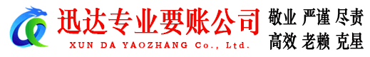 三元收账公司
